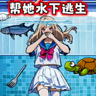 拯救落水少女