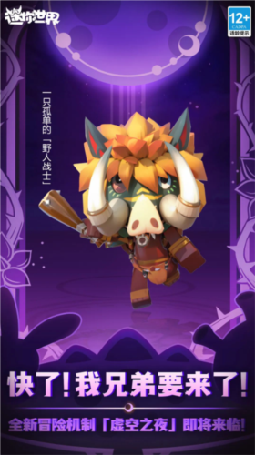 迷你世界虚空版本宣传图