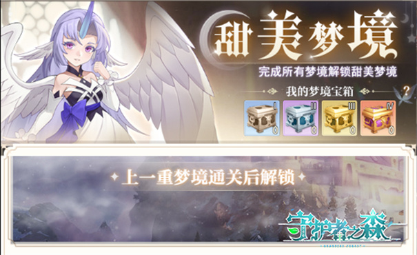 守护者之森