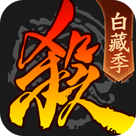 三国杀