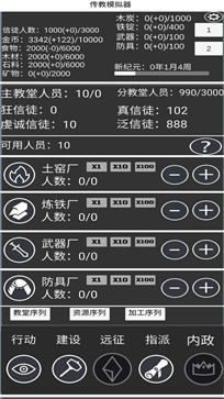 教会模拟器
