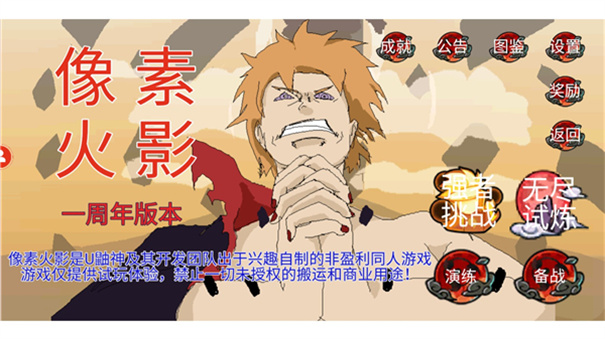 像素火影全忍者版
