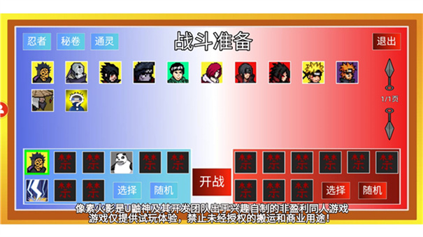 像素火影全忍者版
