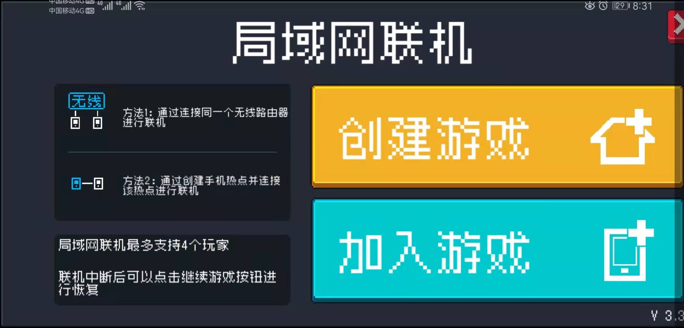 元气骑士怎么联机？3