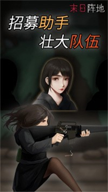 末日阵地真实截图