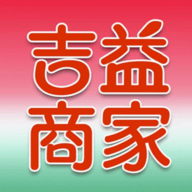 吉益商家