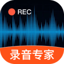 手机录音专家