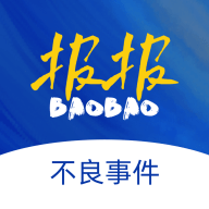 报报