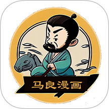马良漫画（MarliangComic）