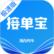 365约车车主极速版