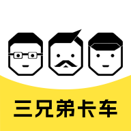 三兄弟