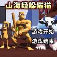山海经模拟器