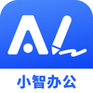 小智AI办公助手