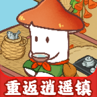 重返逍遥镇
