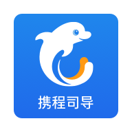携程司导端