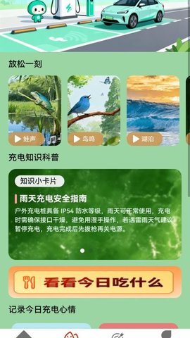 充电福临门
