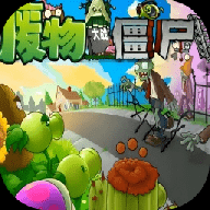 废物大战僵尸最新版