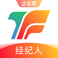 企运联经纪人