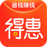 得惠
