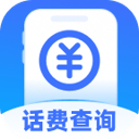 话费流量随时查询