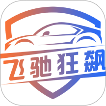 飞驰狂飙（FCCar）
