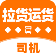 拉货运货司机