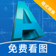 CAD看图格式转换器