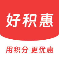 好积惠