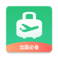 出境易