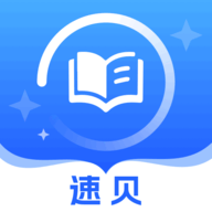 速贝严学