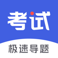 考试一点通