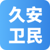 久安卫民