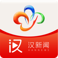 汉新闻