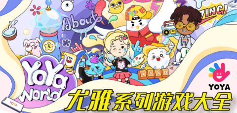 尤雅系列游戏大全