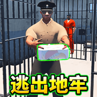 监狱模拟器免费版