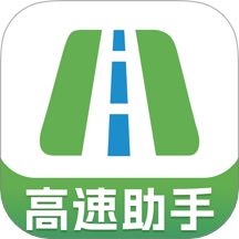 高速路ETC助手