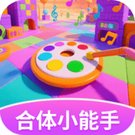 合体小能手