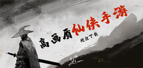 高画质仙侠手游推荐合集