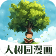 大树园漫画
