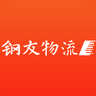 钢友物流