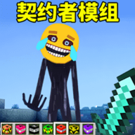 逃离契约者模组