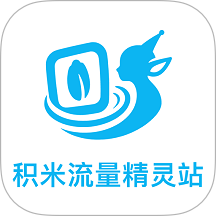 积米流量精灵站