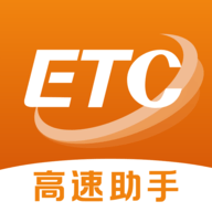 ETC速通助手