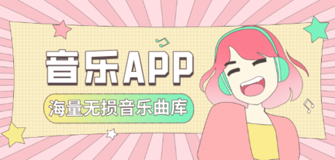 音乐app排行榜大全