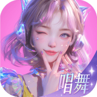 唱舞星计划手游