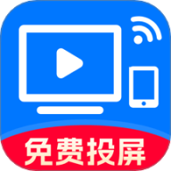 手机投屏电视通