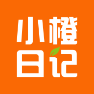 小橙日记