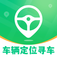 车辆定位寻车宝