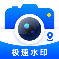 极速水印相机