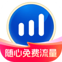 随心免费流量